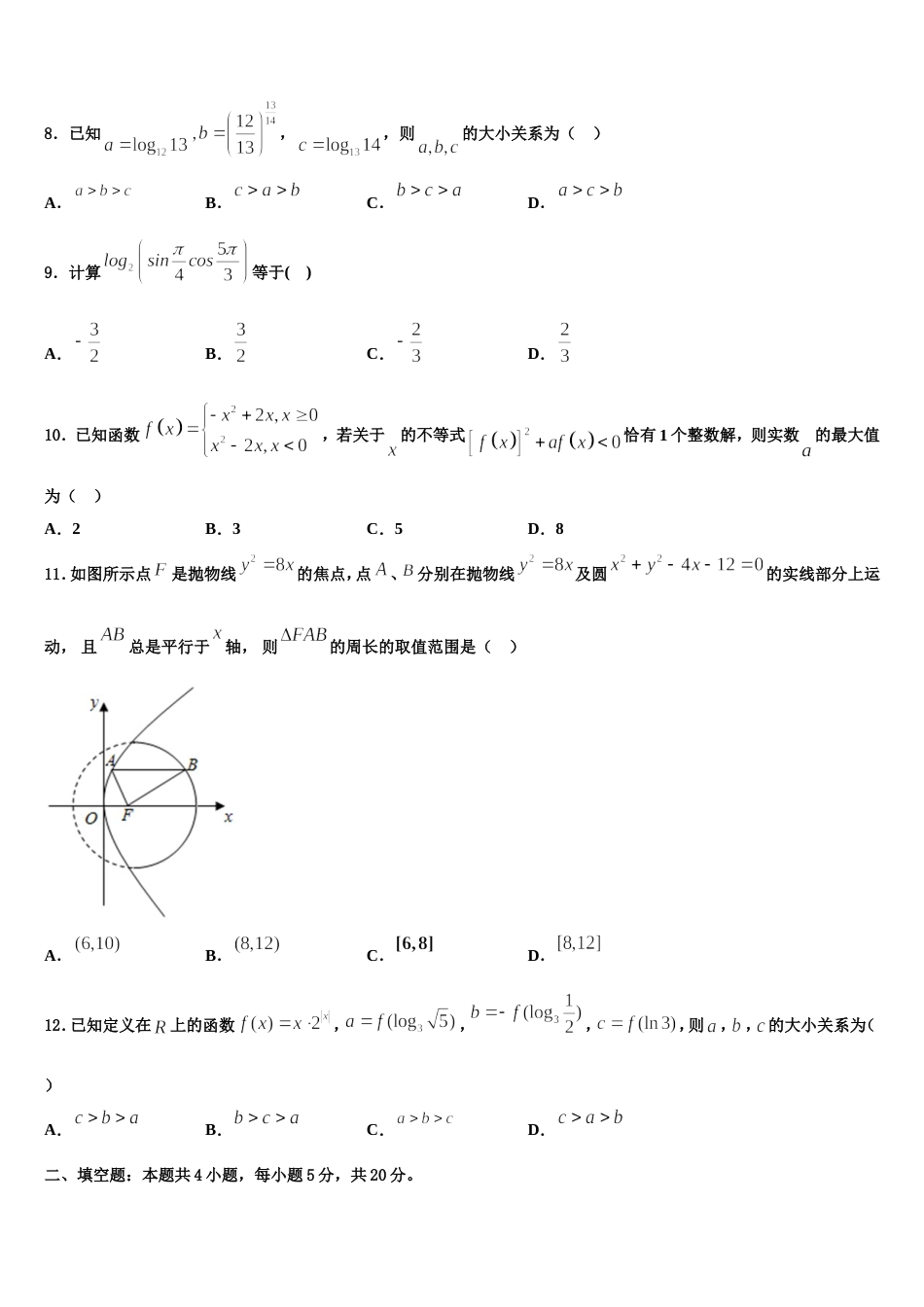 2023-2024学年陕西省榆林中学数学高三第一学期期末统考试题含解析_第3页