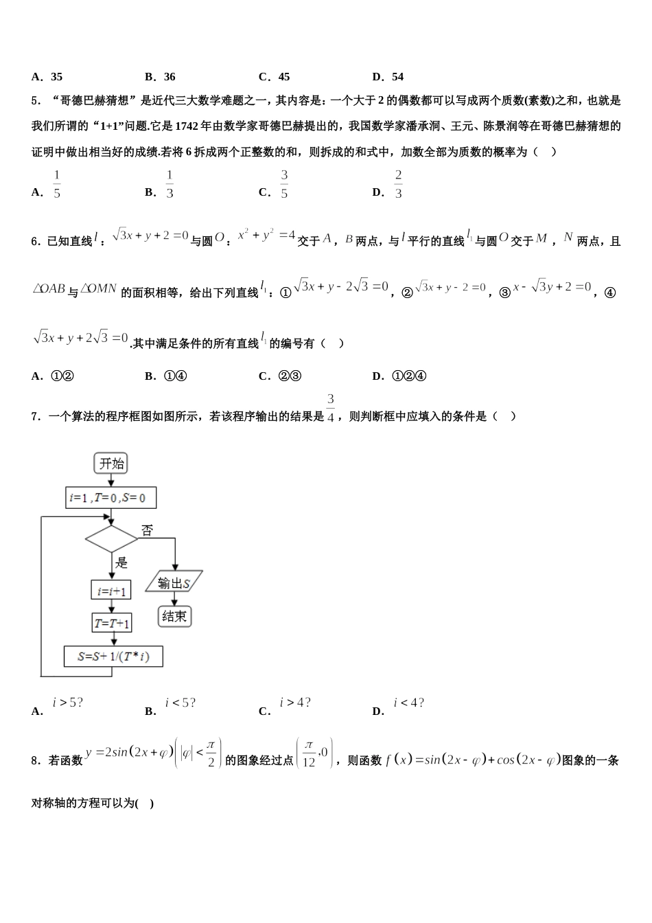 2023-2024学年陕西省育才中学高三数学第一学期期末联考试题含解析_第2页