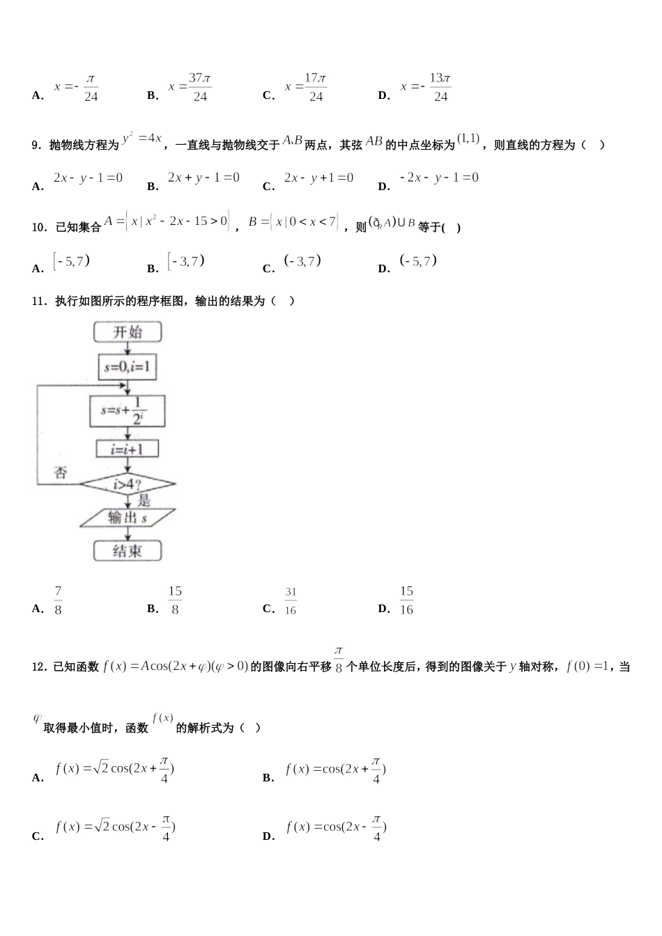 2023-2024学年陕西省育才中学高三数学第一学期期末联考试题含解析_第3页