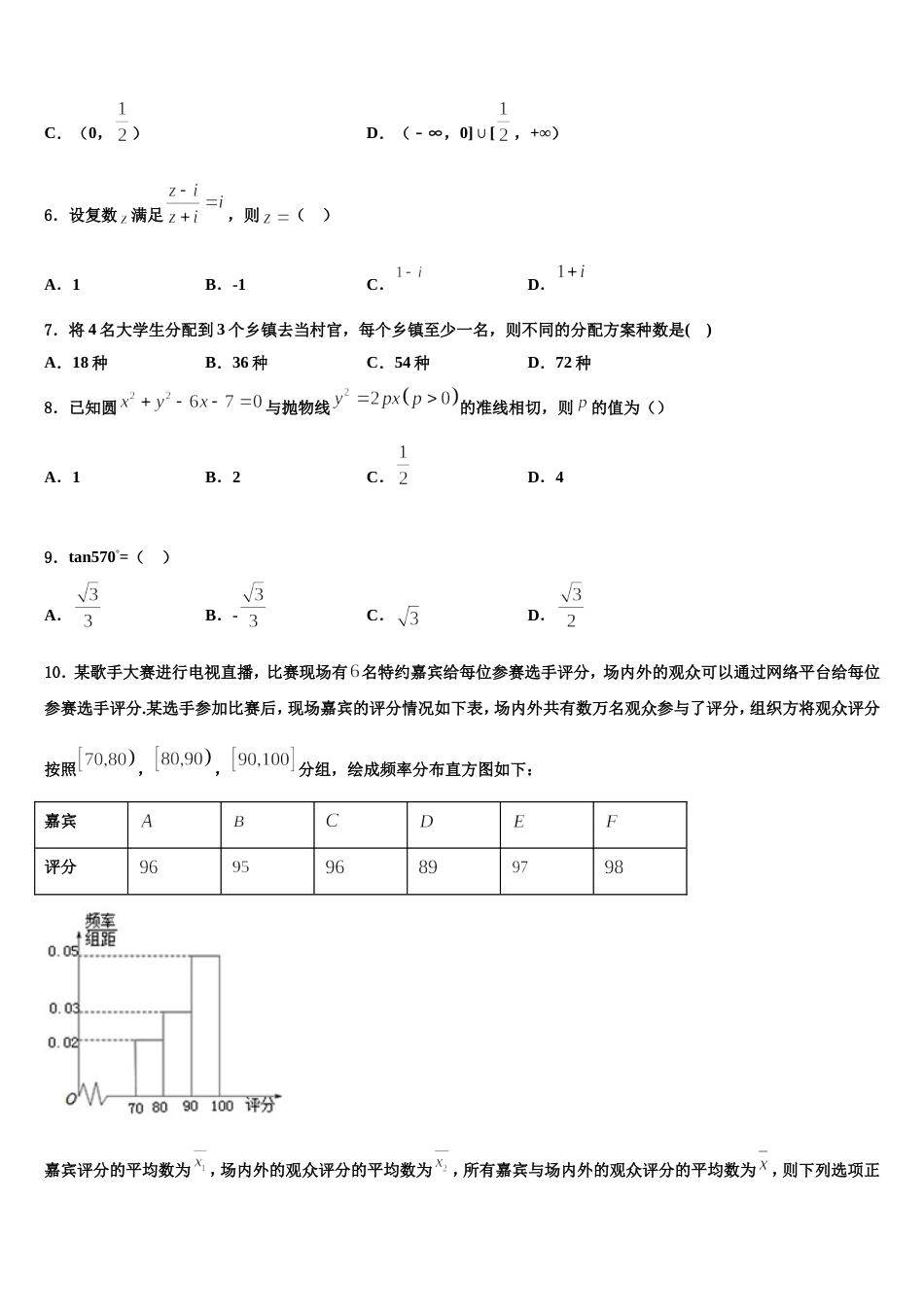 2023-2024学年陕西师范大学附属中学数学高三第一学期期末学业质量监测模拟试题含解析_第2页