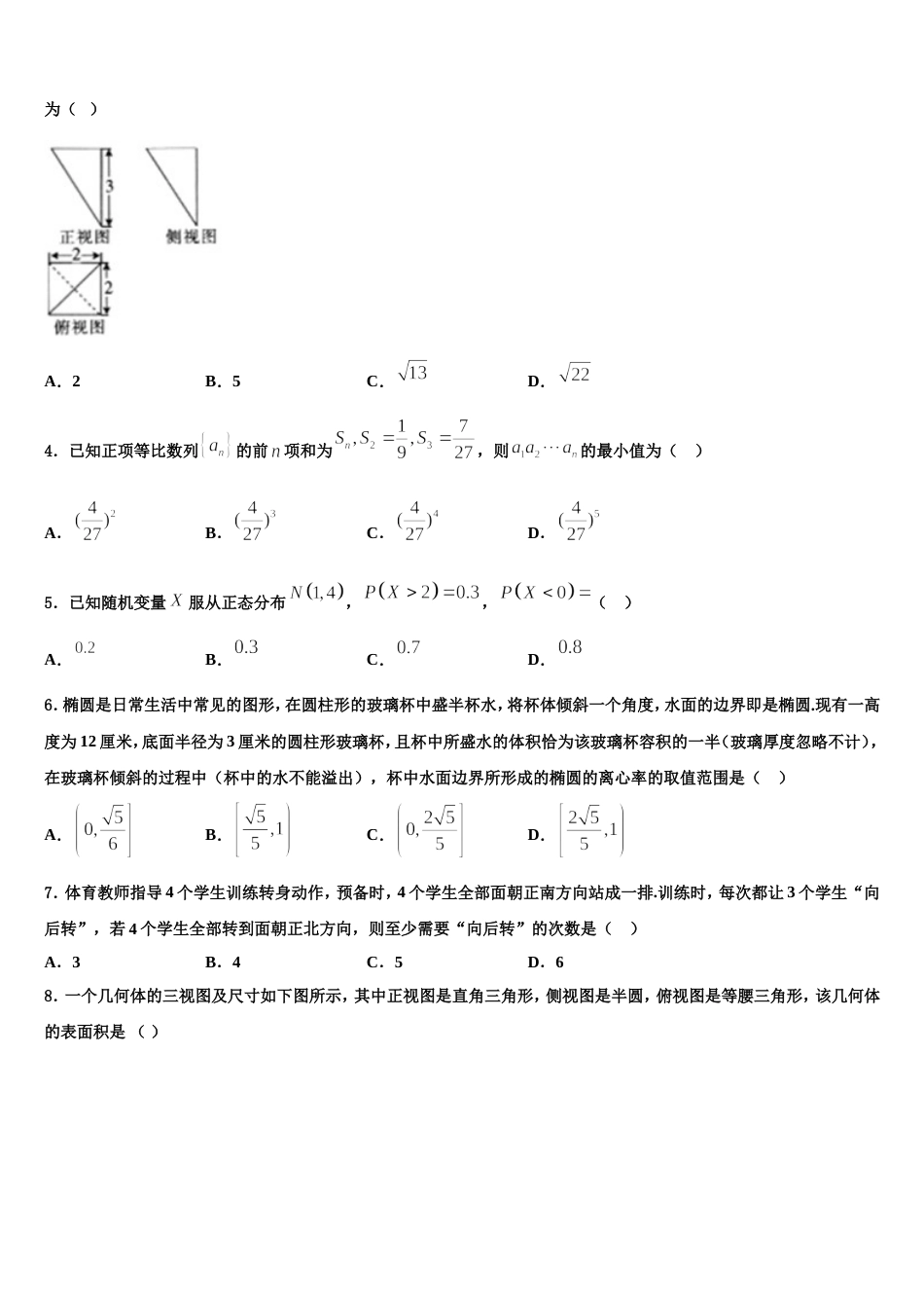 2023-2024学年上海市重点名校高三数学第一学期期末学业水平测试试题含解析_第2页