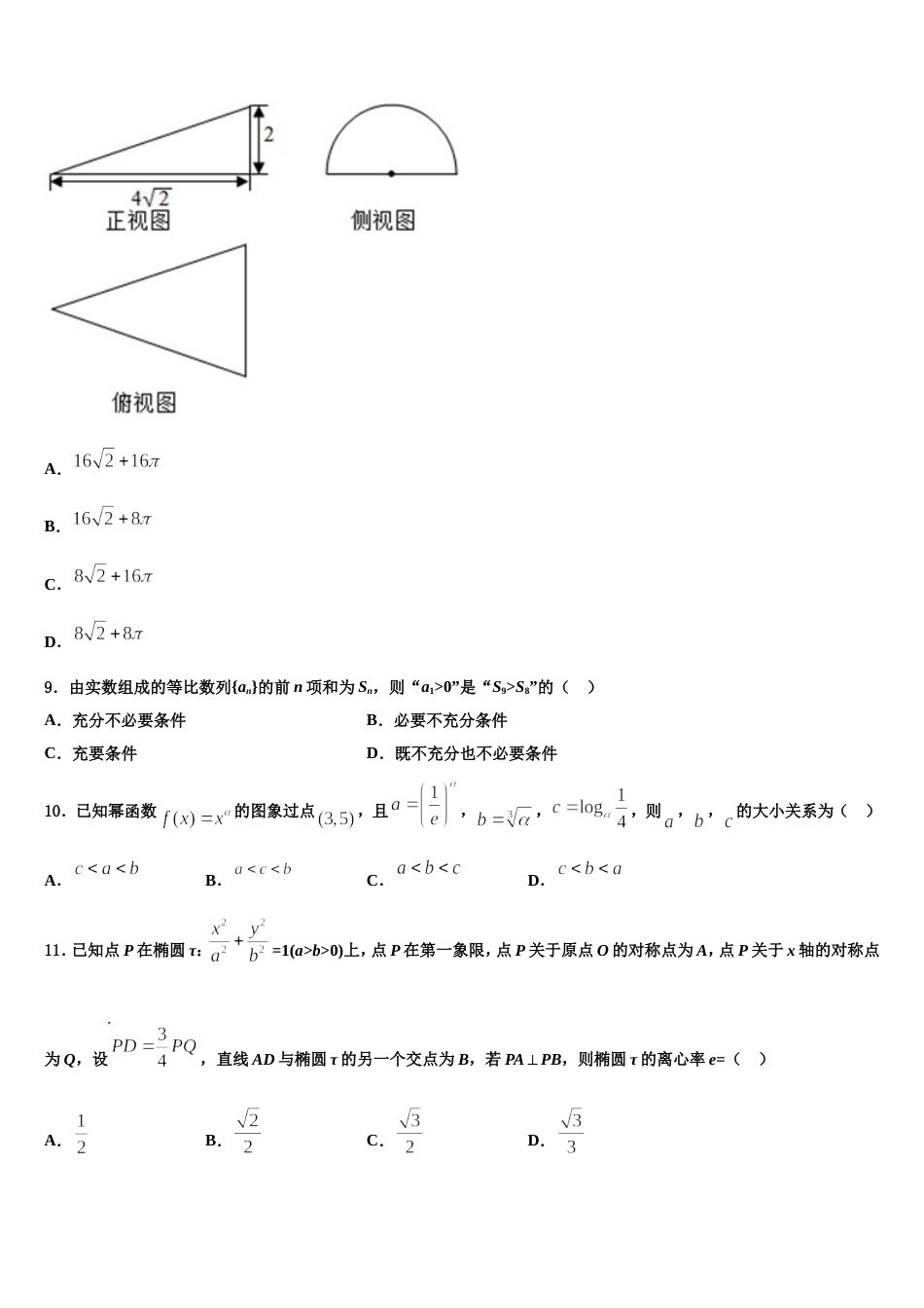 2023-2024学年上海市重点名校高三数学第一学期期末学业水平测试试题含解析_第3页