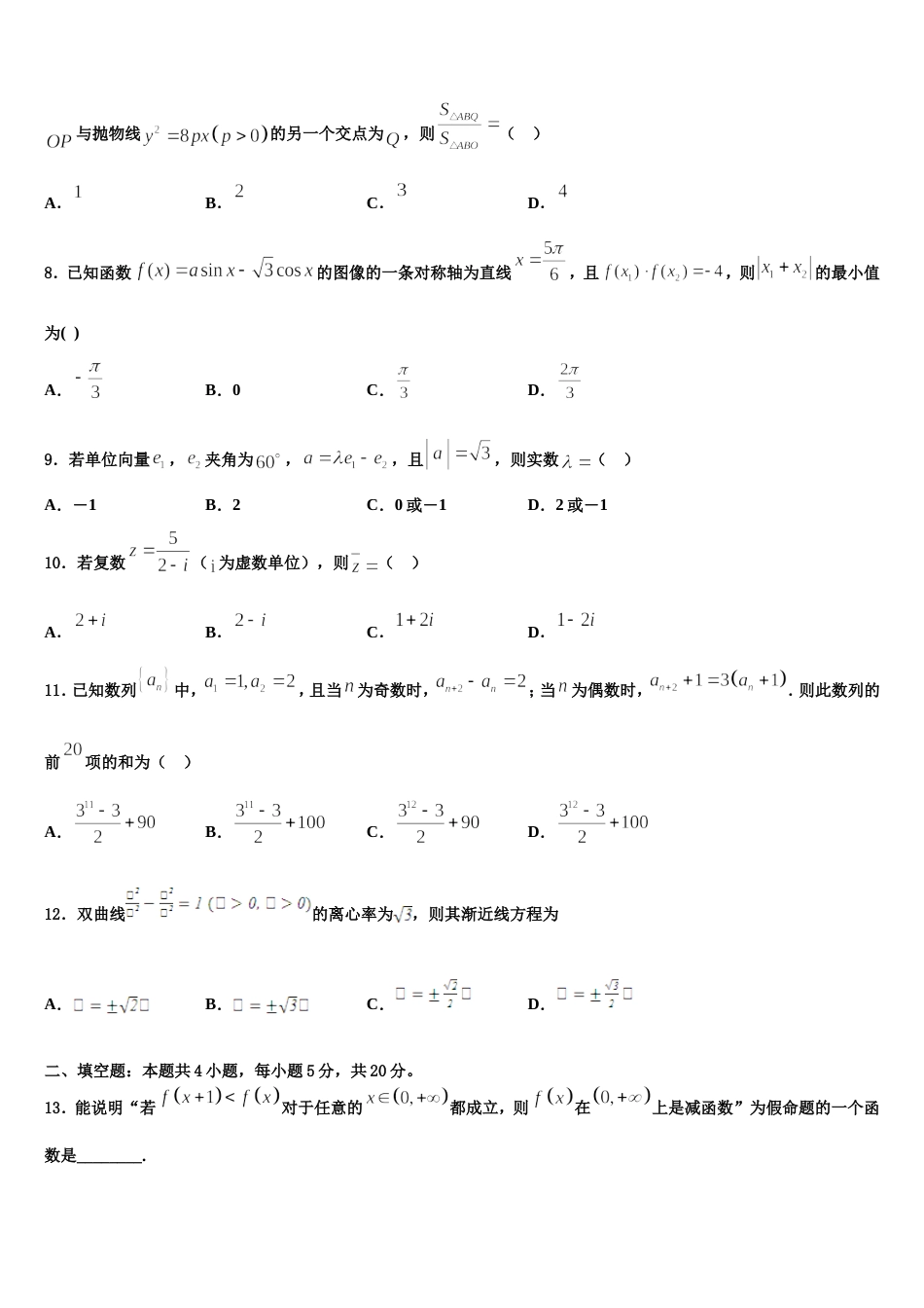 2023-2024学年陕西省子洲中学高三数学第一学期期末调研模拟试题含解析_第2页