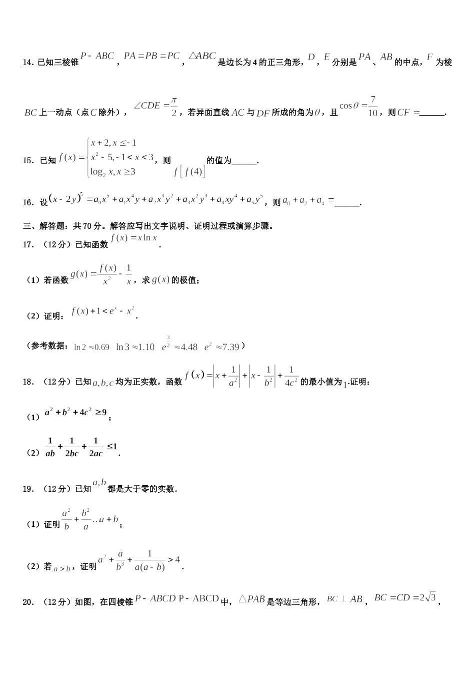 2023-2024学年陕西省子洲中学高三数学第一学期期末调研模拟试题含解析_第3页