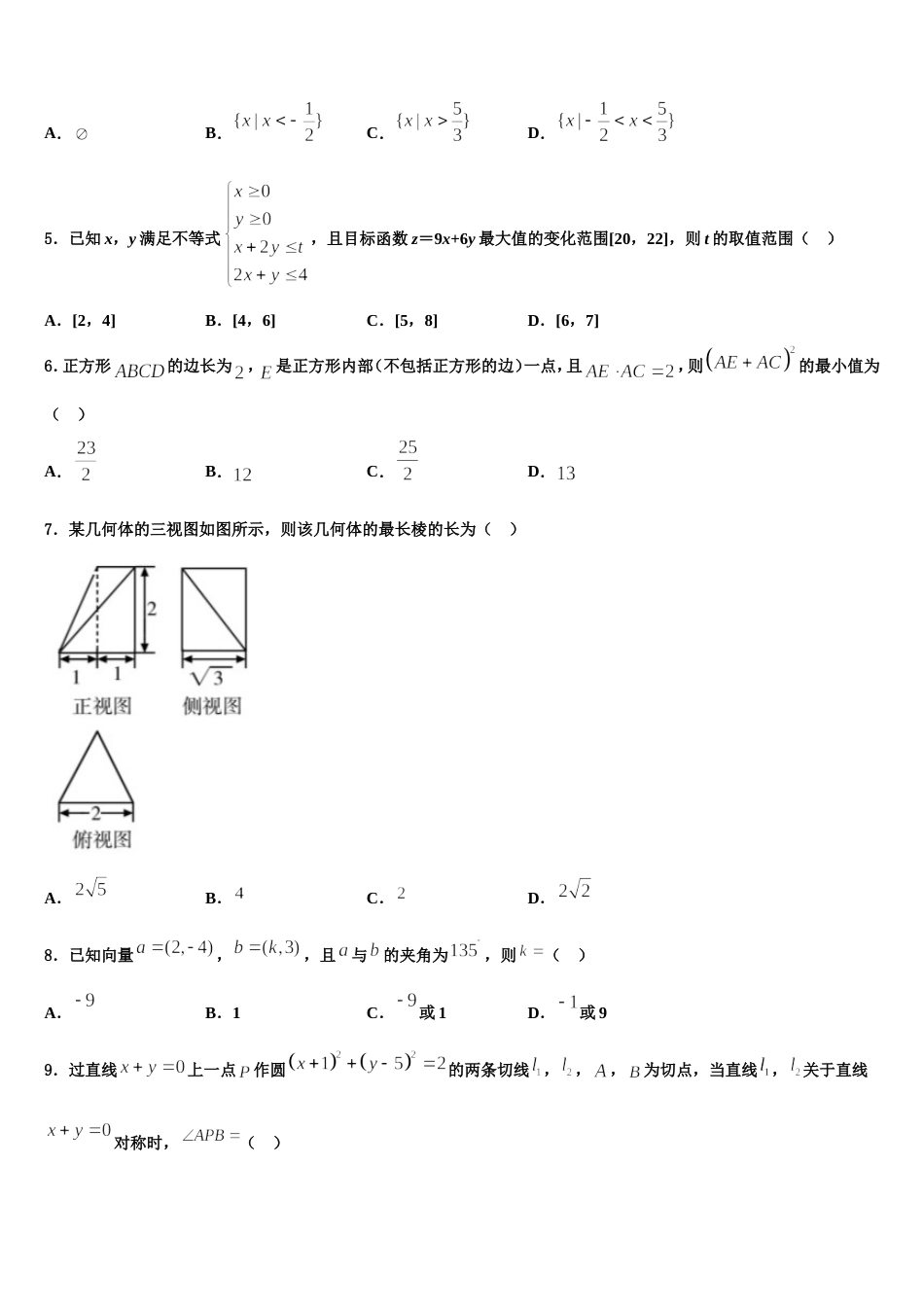 2023-2024学年陕西延安市实验中学大学区校际联盟数学高三第一学期期末质量检测试题含解析_第2页