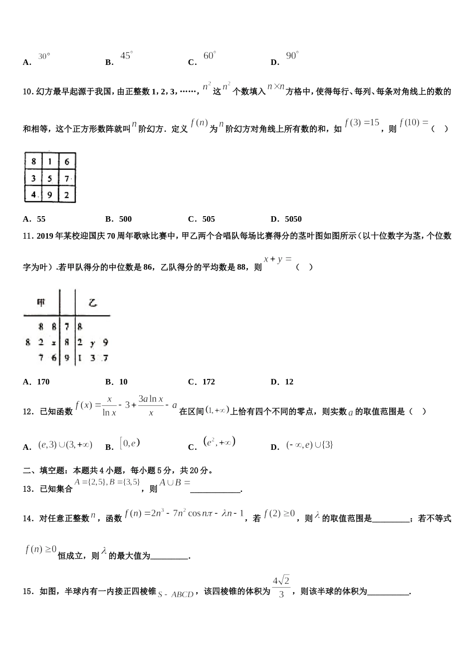 2023-2024学年陕西延安市实验中学大学区校际联盟数学高三第一学期期末质量检测试题含解析_第3页