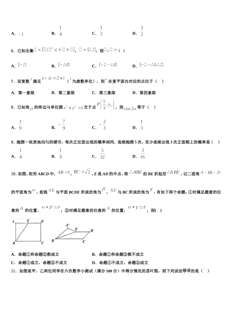 2023-2024学年云南腾冲市第八中学高三数学第一学期期末调研试题含解析_第2页