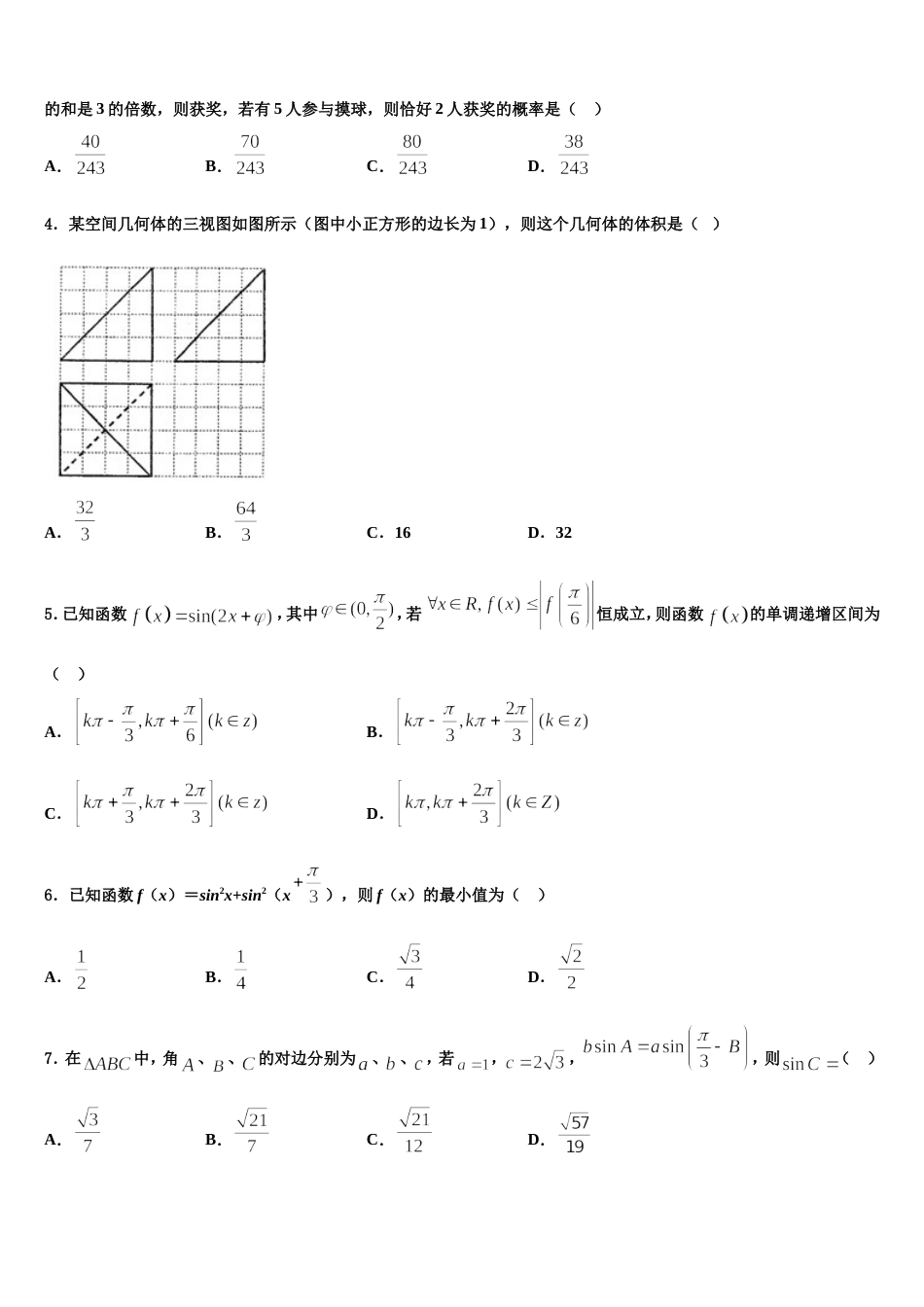 2023-2024学年汕头市金山中学高三上数学期末考试模拟试题含解析_第2页