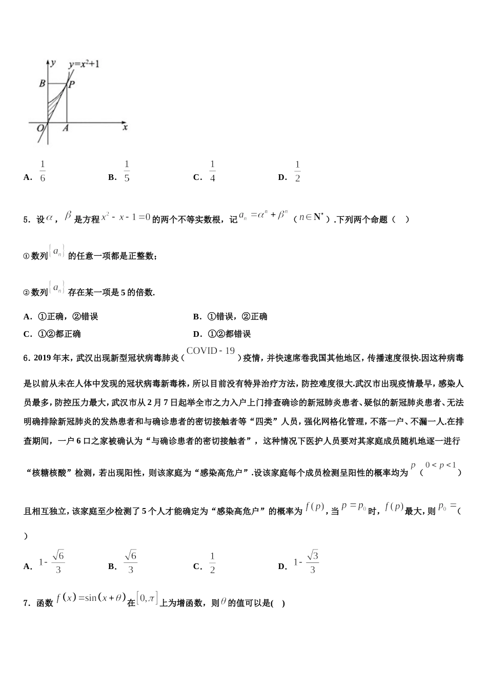 2023-2024学年汕头市重点中学高三数学第一学期期末考试模拟试题含解析_第2页