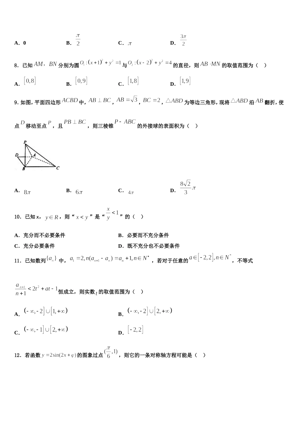 2023-2024学年汕头市重点中学高三数学第一学期期末考试模拟试题含解析_第3页