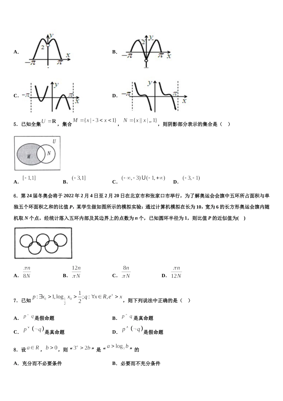 2023-2024学年汕头市重点中学数学高三第一学期期末教学质量检测模拟试题含解析_第2页