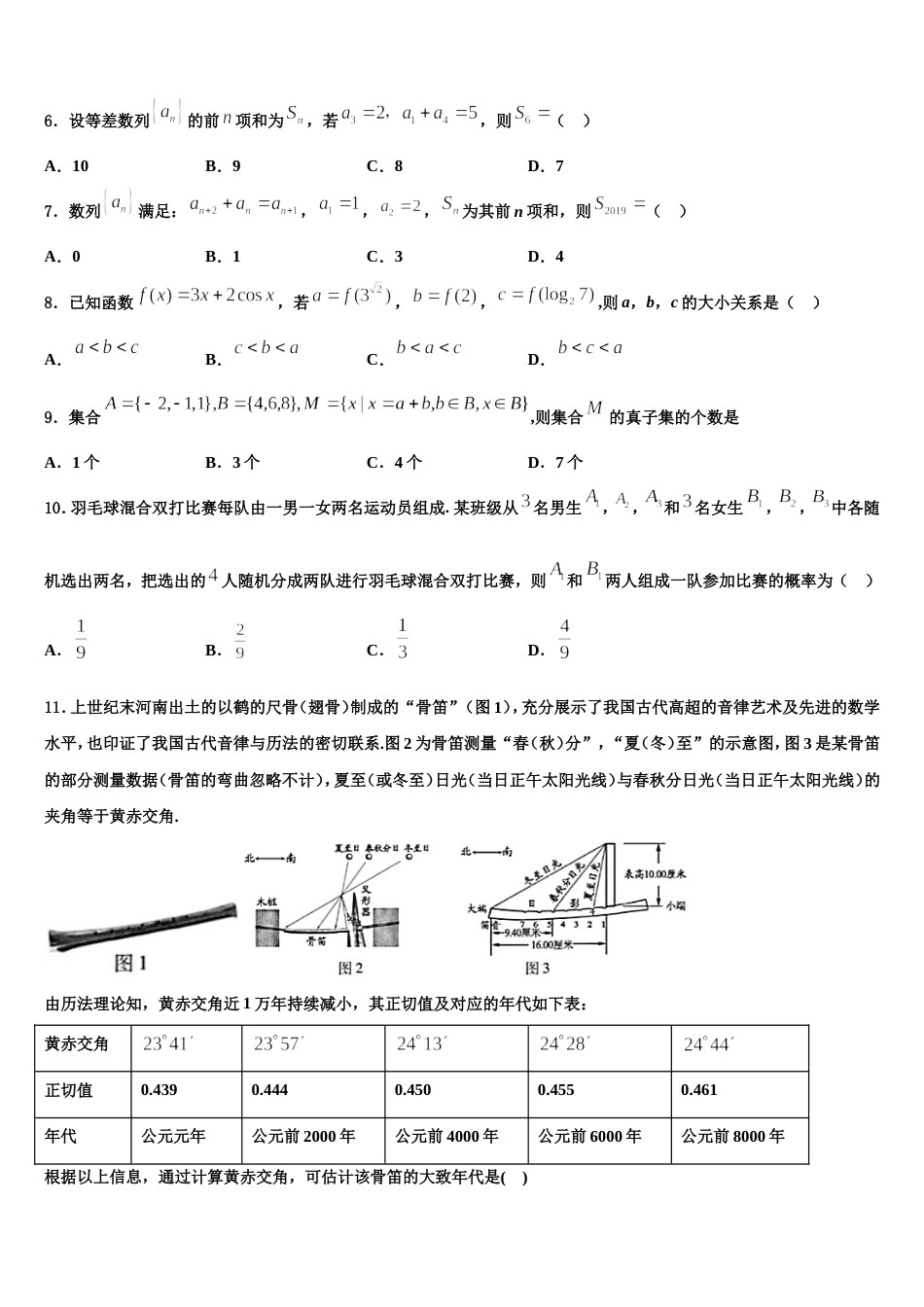 2023-2024学年上海曹杨二中高三数学第一学期期末调研试题含解析_第2页