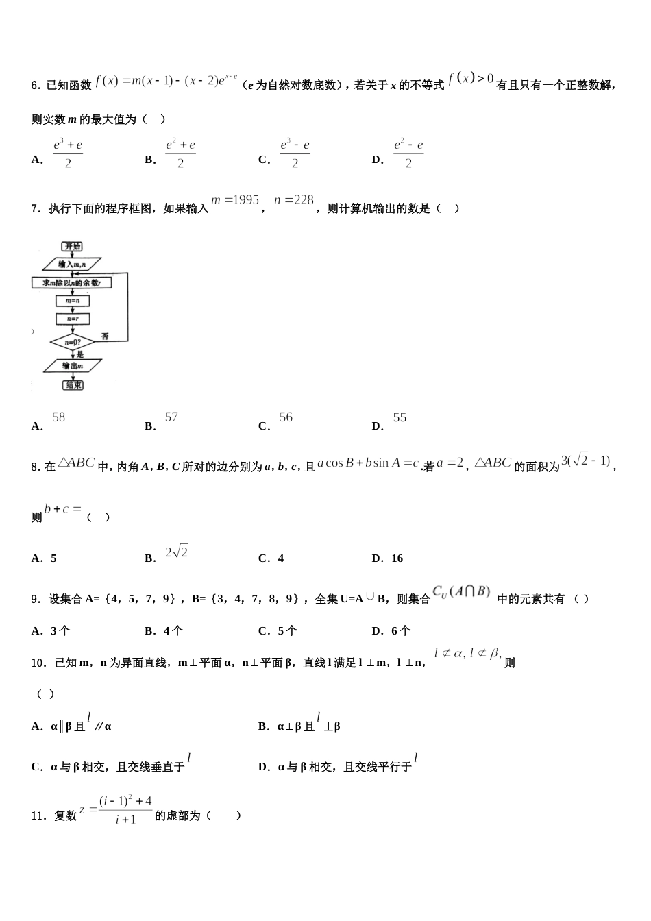 2023-2024学年上海华东师大二附中高三数学第一学期期末达标检测试题含解析_第2页