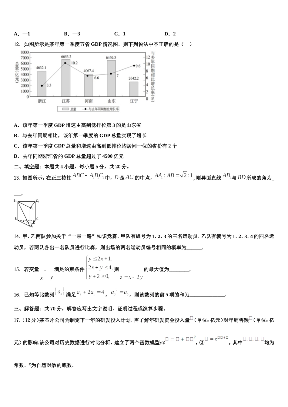 2023-2024学年上海华东师大二附中高三数学第一学期期末达标检测试题含解析_第3页