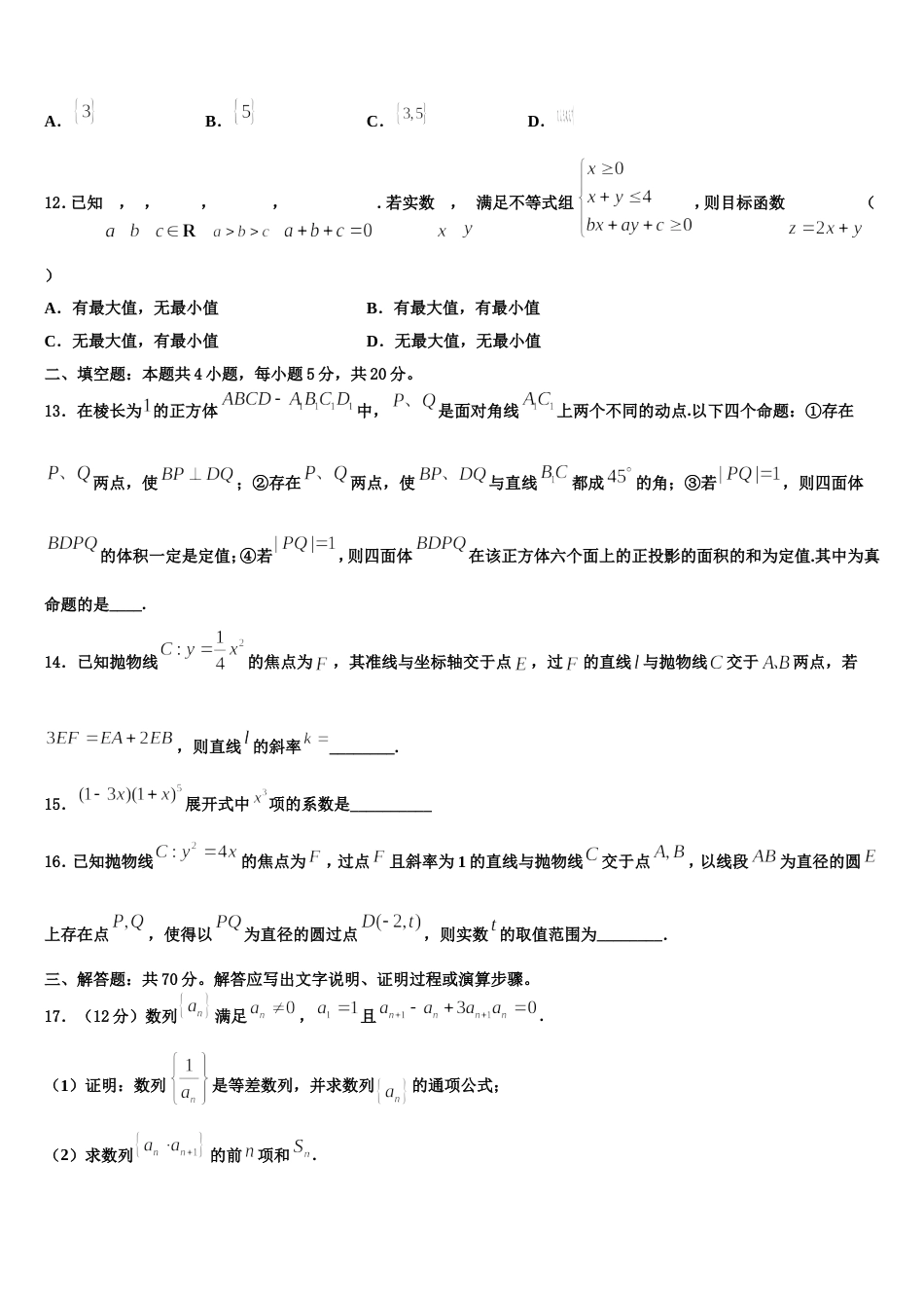 2023-2024学年上海师大学附中高三数学第一学期期末教学质量检测试题含解析_第3页