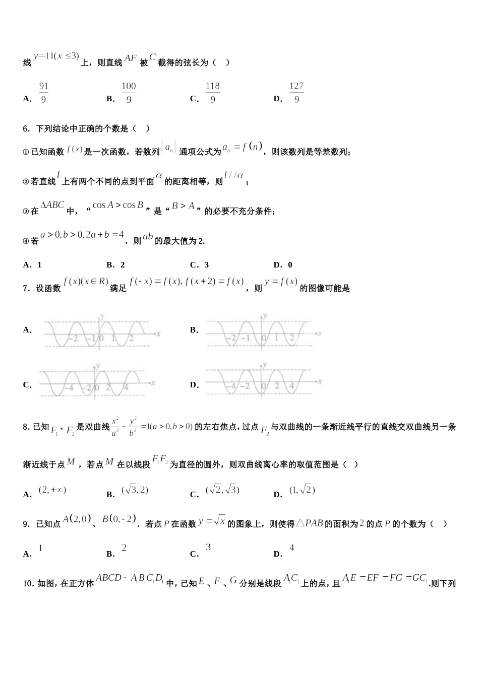 2023-2024学年上海市宝山区罗店中学高三上数学期末监测模拟试题含解析_第2页