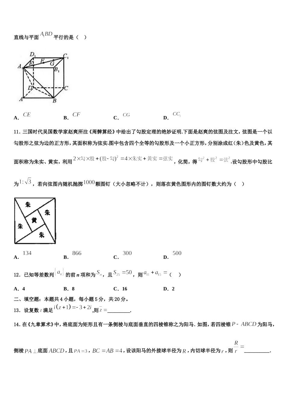 2023-2024学年上海市宝山区罗店中学高三上数学期末监测模拟试题含解析_第3页