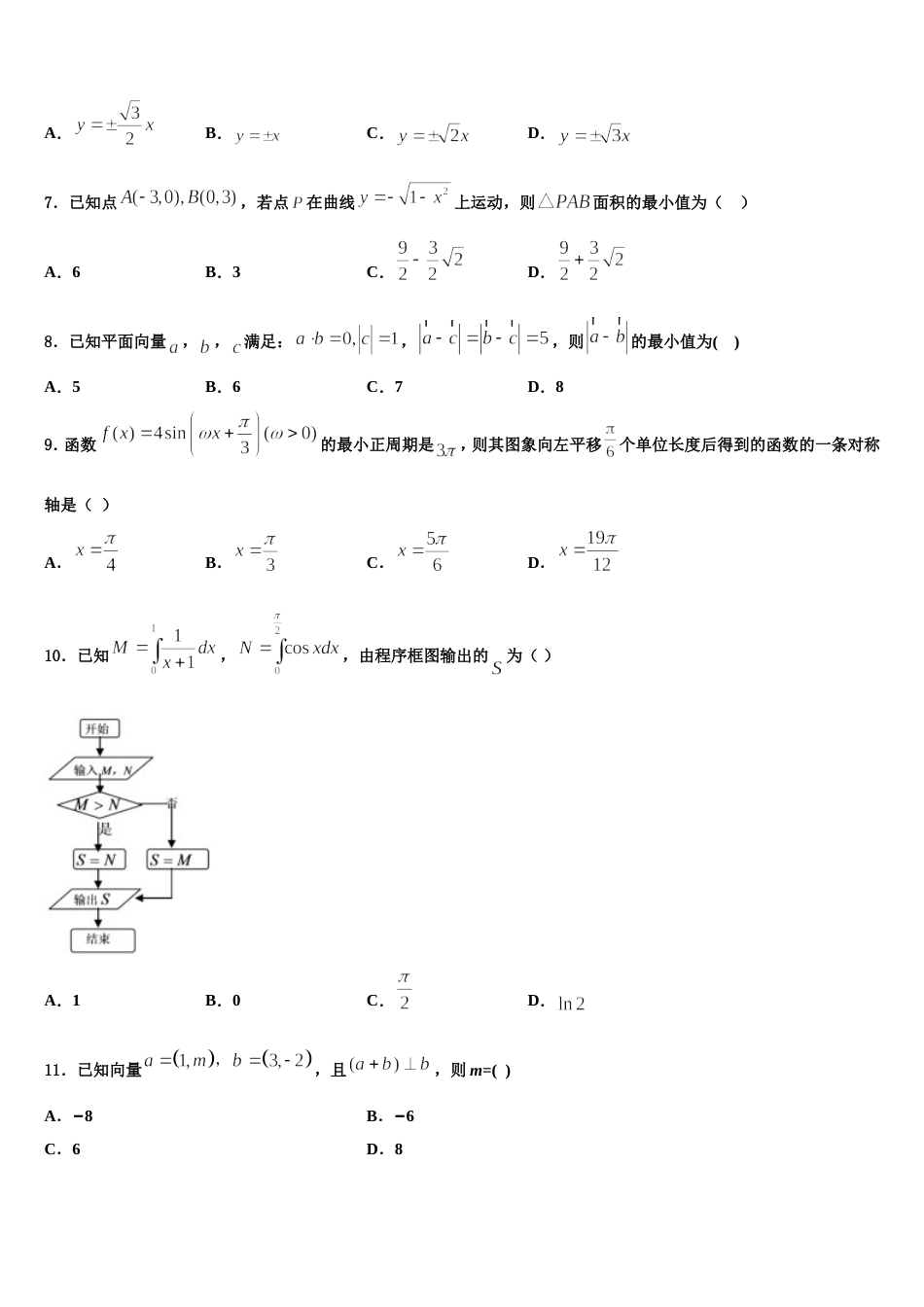 2023-2024学年上海市宝山区上海交大附中高三数学第一学期期末联考试题含解析_第2页