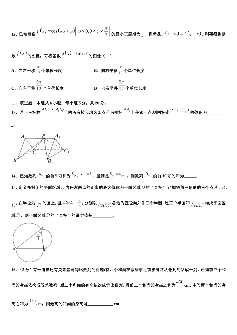 2023-2024学年上海市宝山区上海交大附中高三数学第一学期期末联考试题含解析_第3页