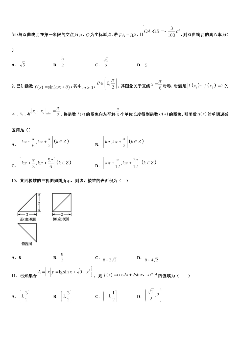 2023-2024学年上海市宝山区行知实验中学数学高三第一学期期末学业质量监测试题含解析_第2页