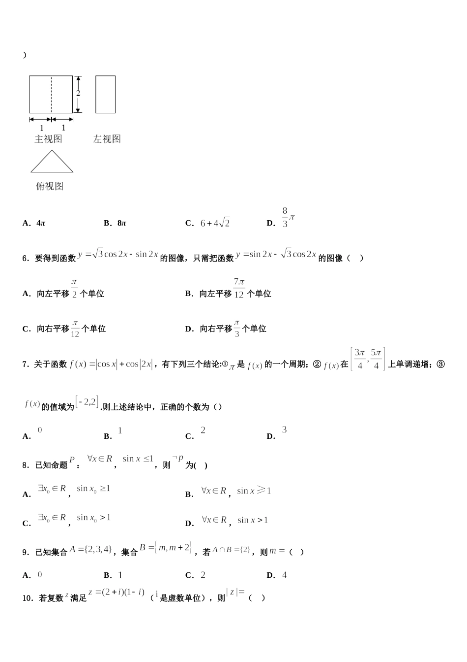 2023-2024学年上海市宝山中学高三上数学期末学业质量监测模拟试题含解析_第2页