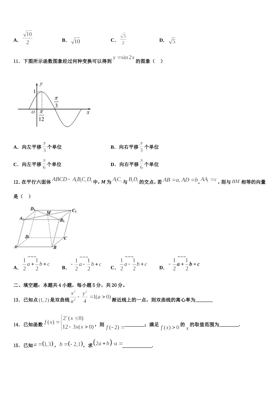 2023-2024学年上海市宝山中学高三上数学期末学业质量监测模拟试题含解析_第3页