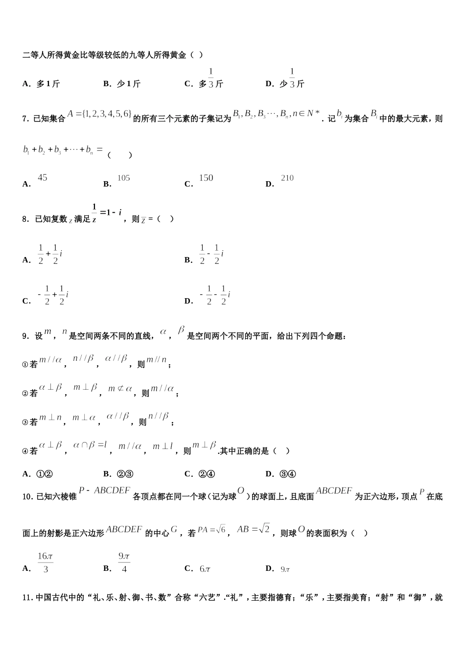 2023-2024学年上海市宝山中学高三数学第一学期期末学业质量监测模拟试题含解析_第2页