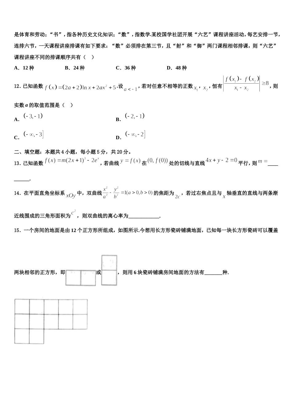 2023-2024学年上海市宝山中学高三数学第一学期期末学业质量监测模拟试题含解析_第3页