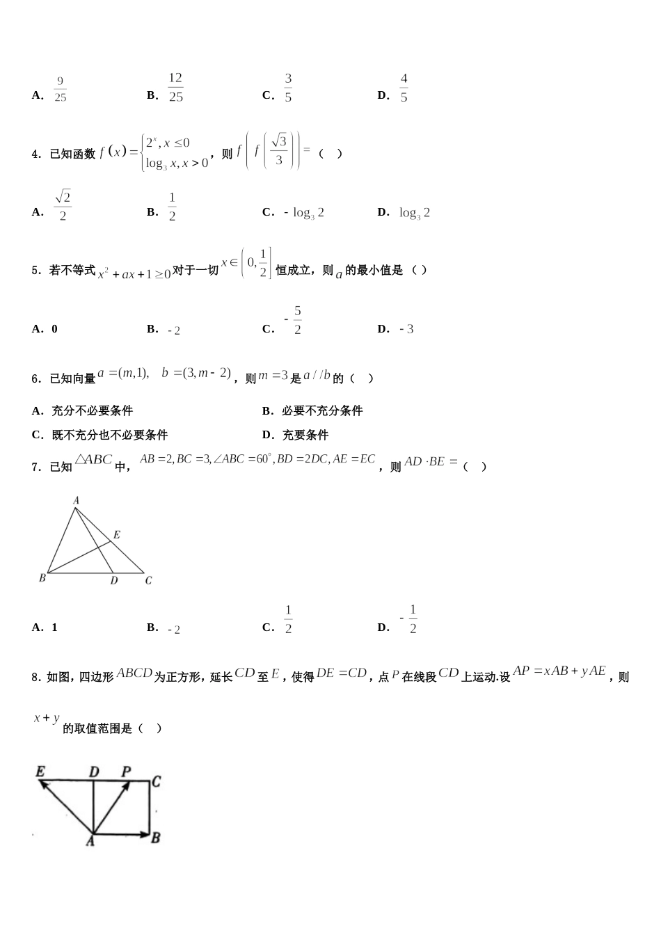 2023-2024学年上海市崇明区市级名校数学高三第一学期期末统考模拟试题含解析_第2页