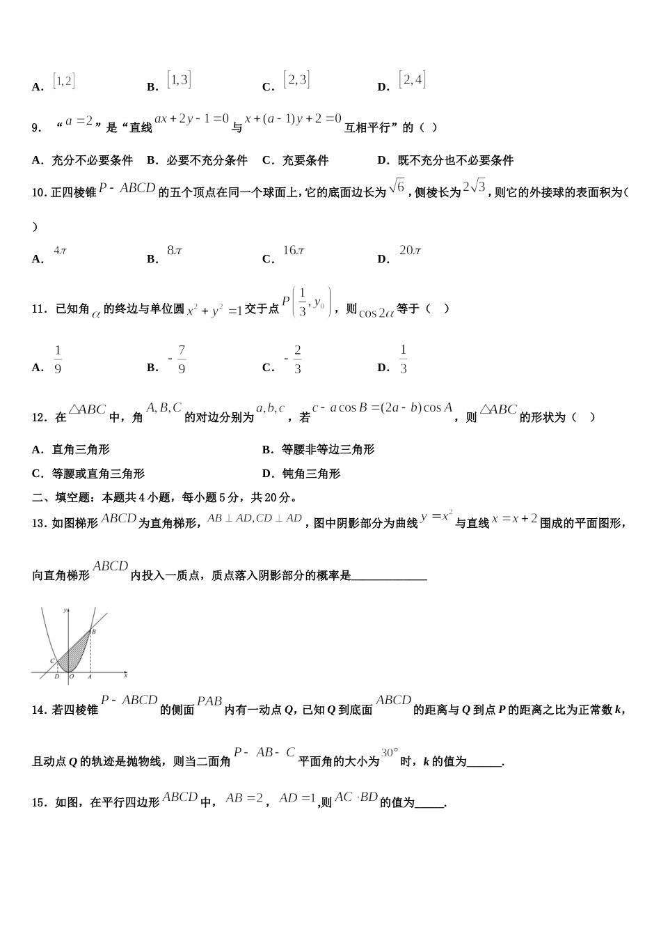 2023-2024学年上海市崇明区市级名校数学高三第一学期期末统考模拟试题含解析_第3页