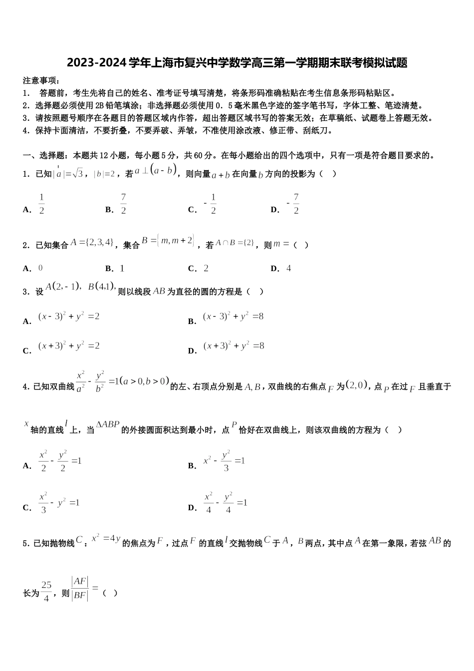 2023-2024学年上海市复兴中学数学高三第一学期期末联考模拟试题含解析_第1页