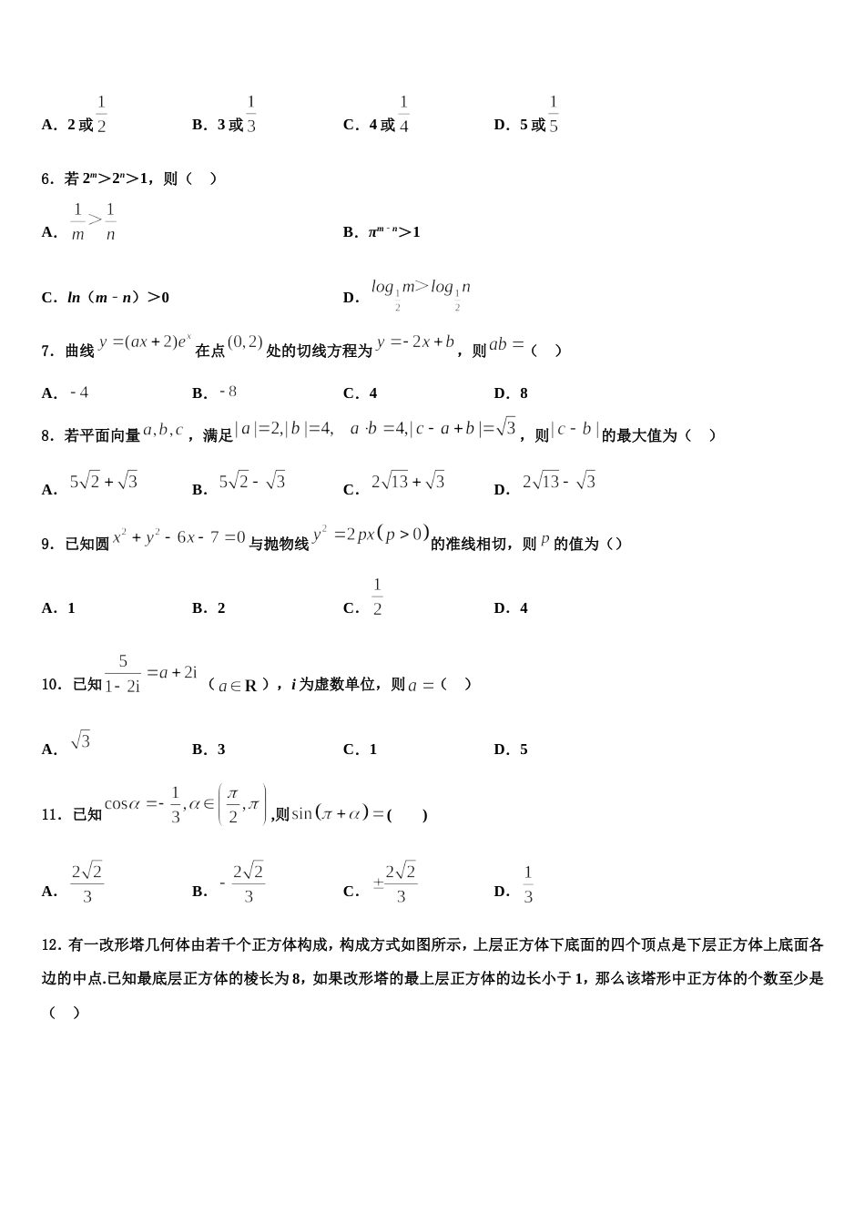 2023-2024学年上海市复兴中学数学高三第一学期期末联考模拟试题含解析_第2页