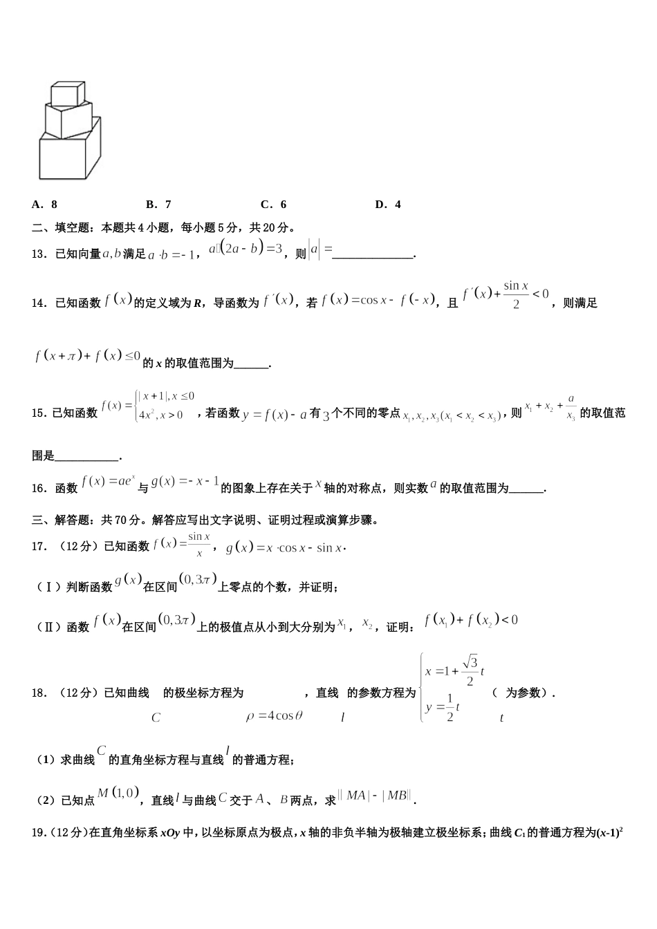 2023-2024学年上海市复兴中学数学高三第一学期期末联考模拟试题含解析_第3页