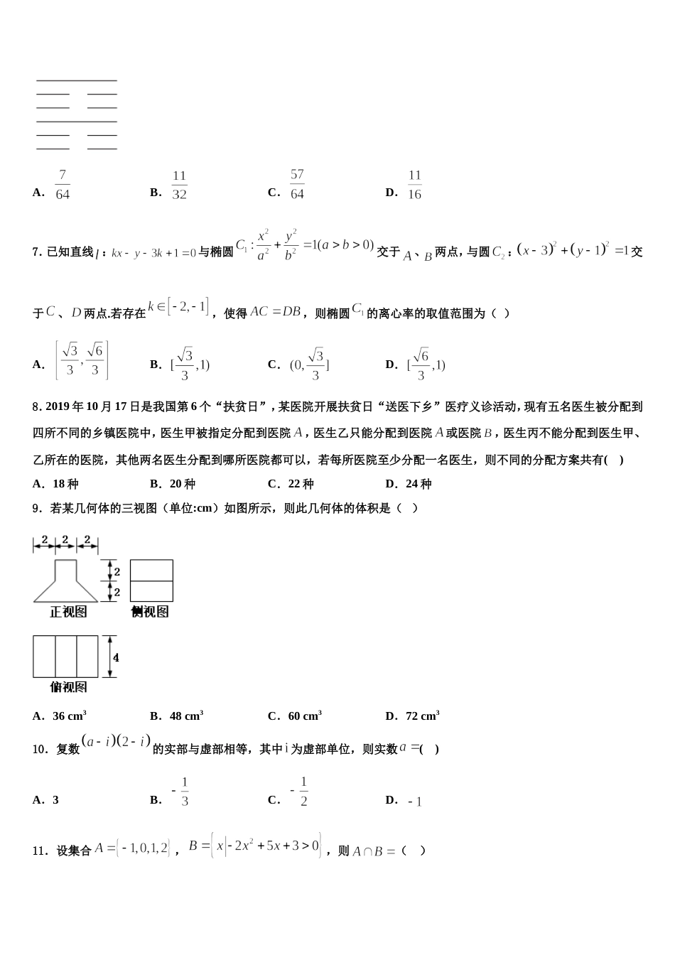 2023-2024学年上海市虹口高级中学高三上数学期末复习检测试题含解析_第2页