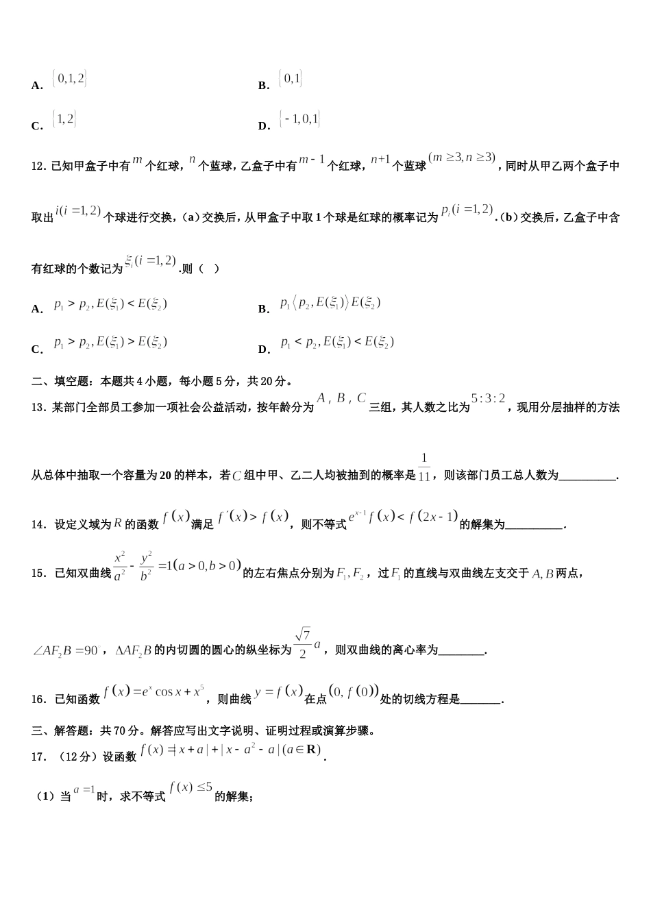 2023-2024学年上海市虹口高级中学高三上数学期末复习检测试题含解析_第3页