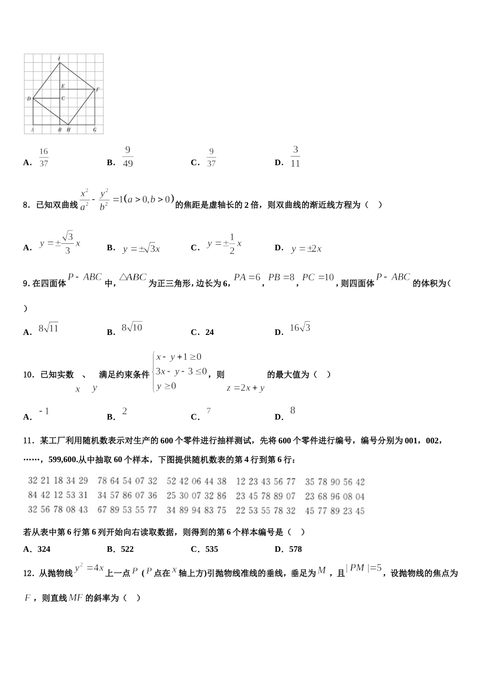 2023-2024学年上海市华东师范大学附属第二中学数学高三第一学期期末达标检测试题含解析_第3页