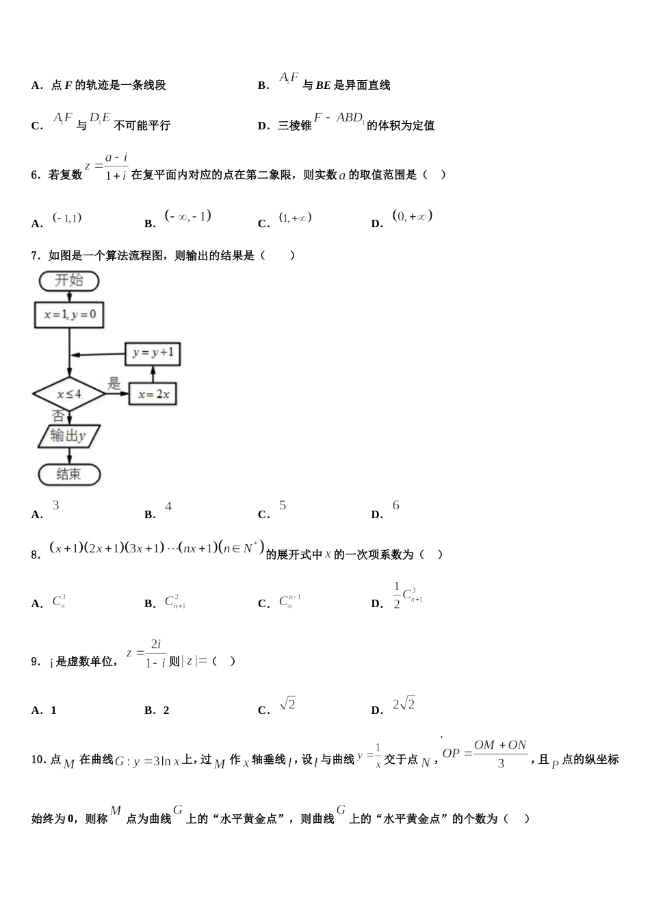 2023-2024学年上海市华二附中高三上数学期末统考模拟试题含解析_第2页