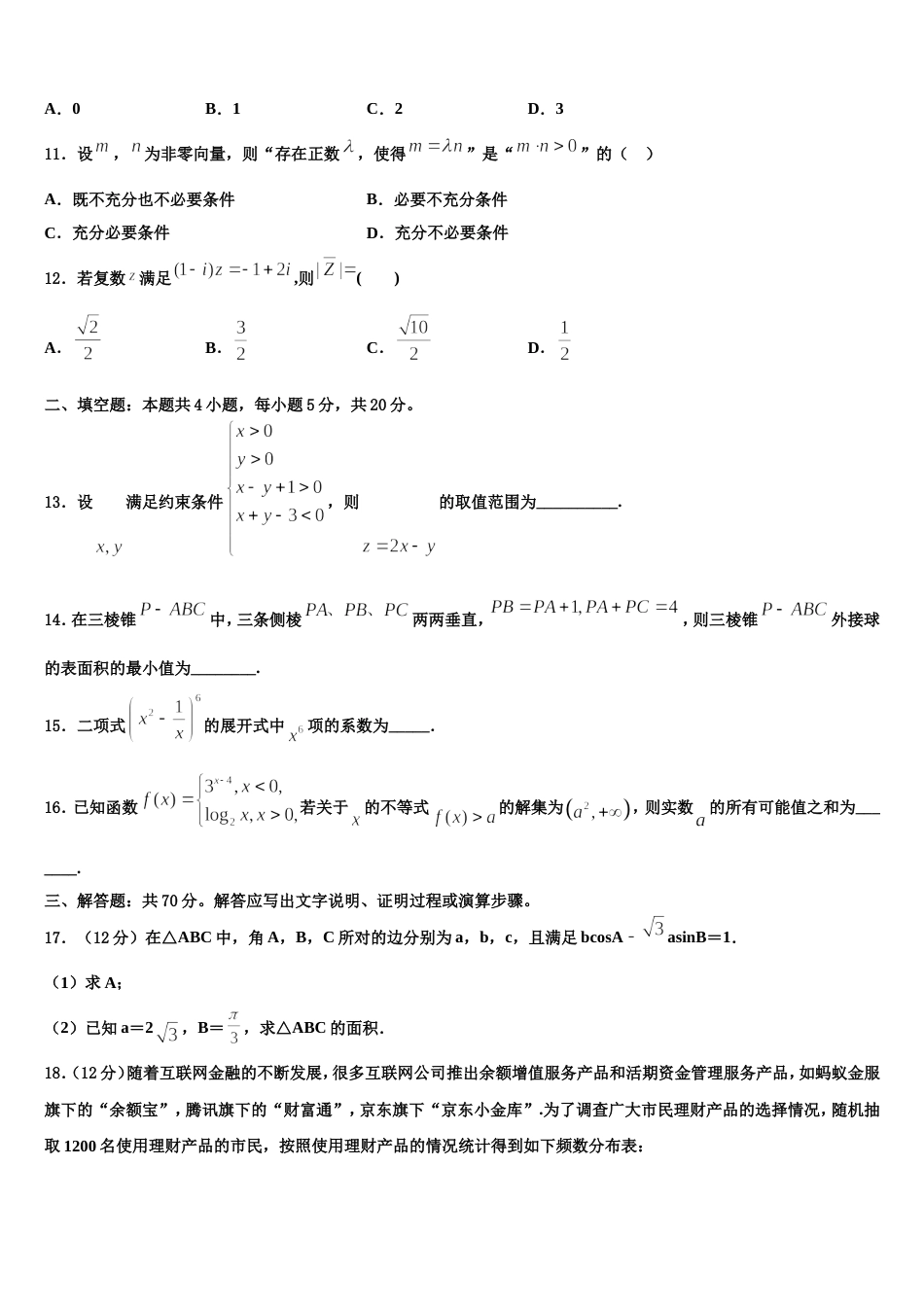 2023-2024学年上海市华二附中高三上数学期末统考模拟试题含解析_第3页