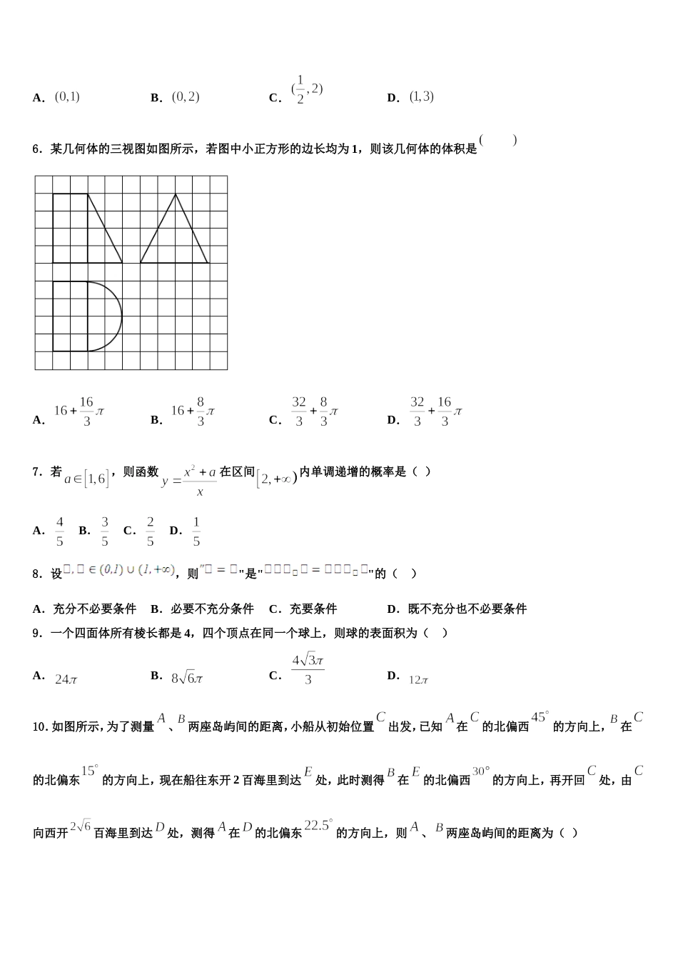 2023-2024学年上海市华师大第一附属中学数学高三上期末联考试题含解析_第2页