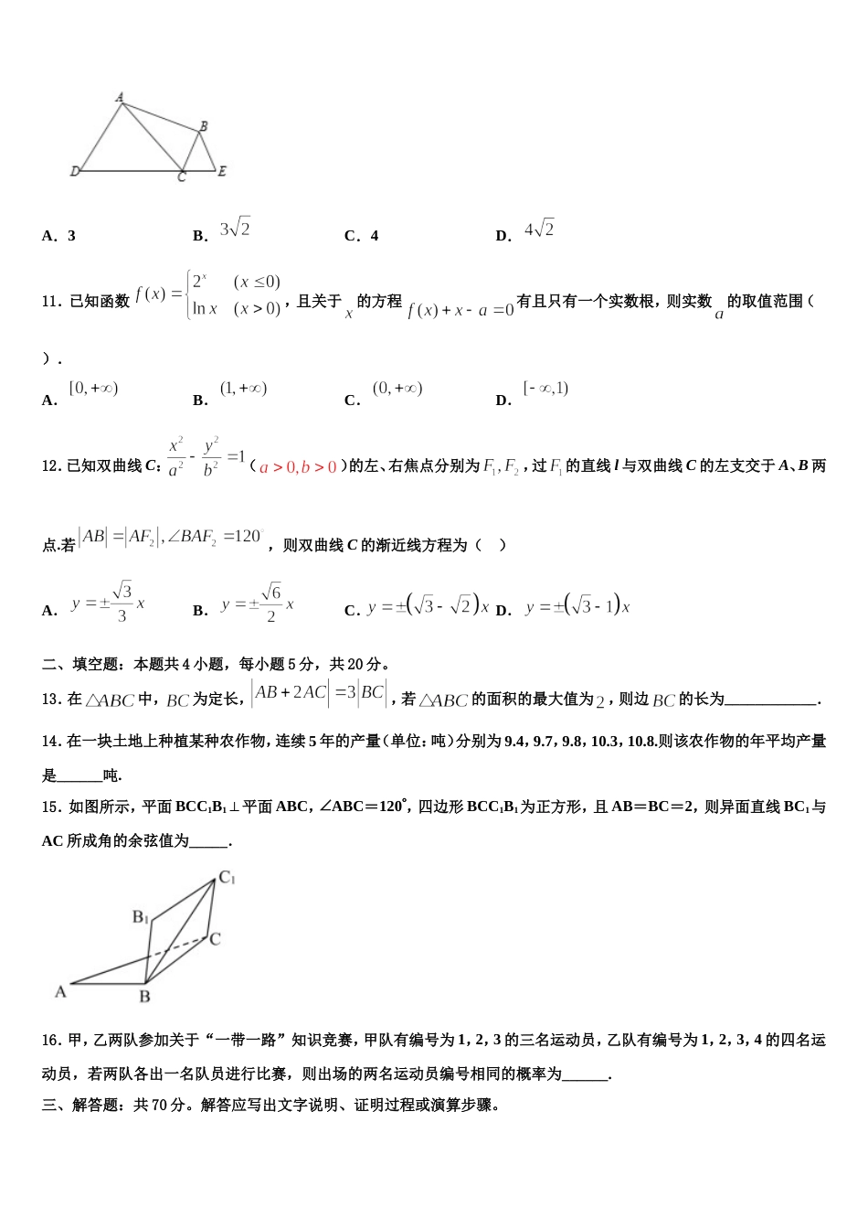 2023-2024学年上海市华师大第一附属中学数学高三上期末联考试题含解析_第3页