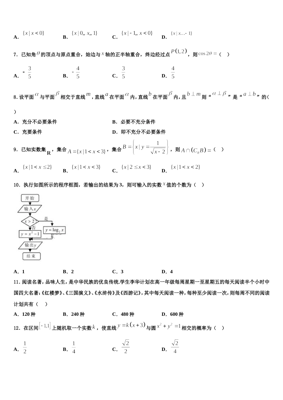 2023-2024学年上海市黄浦区市级名校高三数学第一学期期末检测试题含解析_第2页