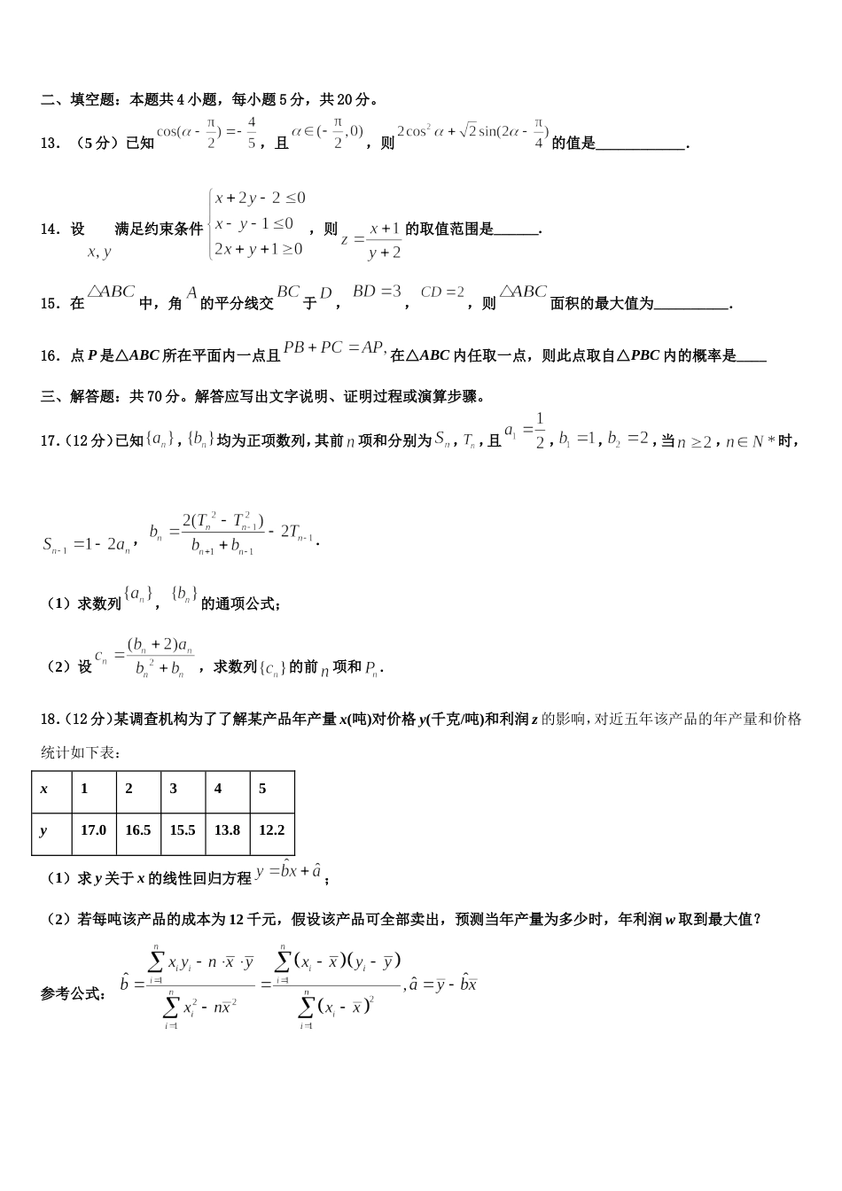 2023-2024学年上海市黄浦区市级名校高三数学第一学期期末检测试题含解析_第3页