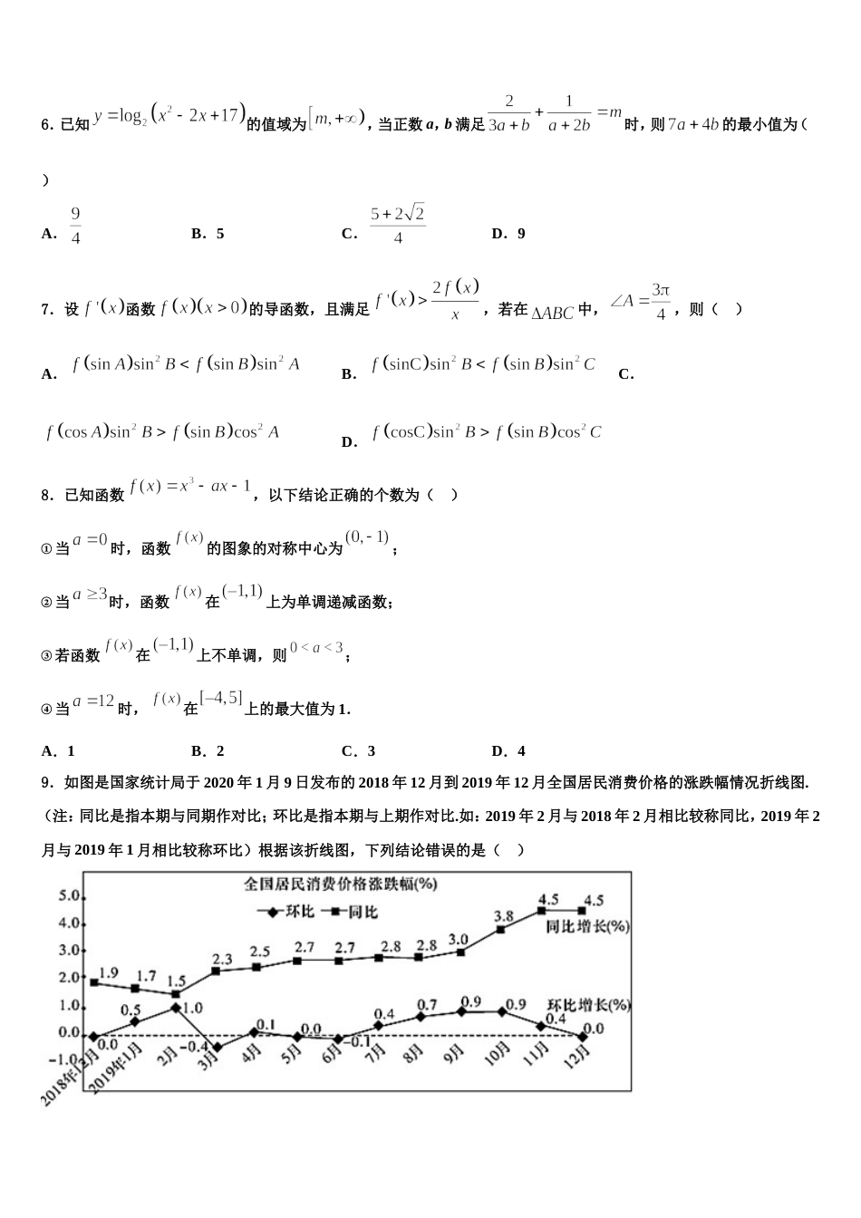 2023-2024学年上海市嘉定、长宁区高三上数学期末质量跟踪监视模拟试题含解析_第2页