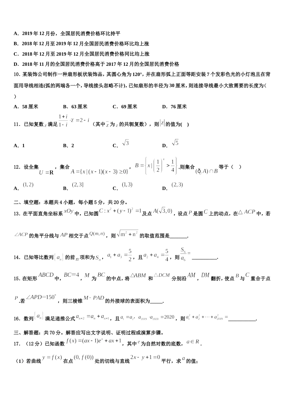 2023-2024学年上海市嘉定、长宁区高三上数学期末质量跟踪监视模拟试题含解析_第3页