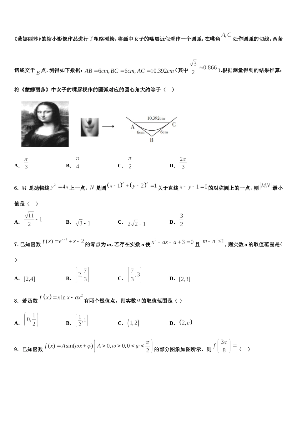 2023-2024学年上海市嘉定区数学高三第一学期期末质量检测试题含解析_第2页