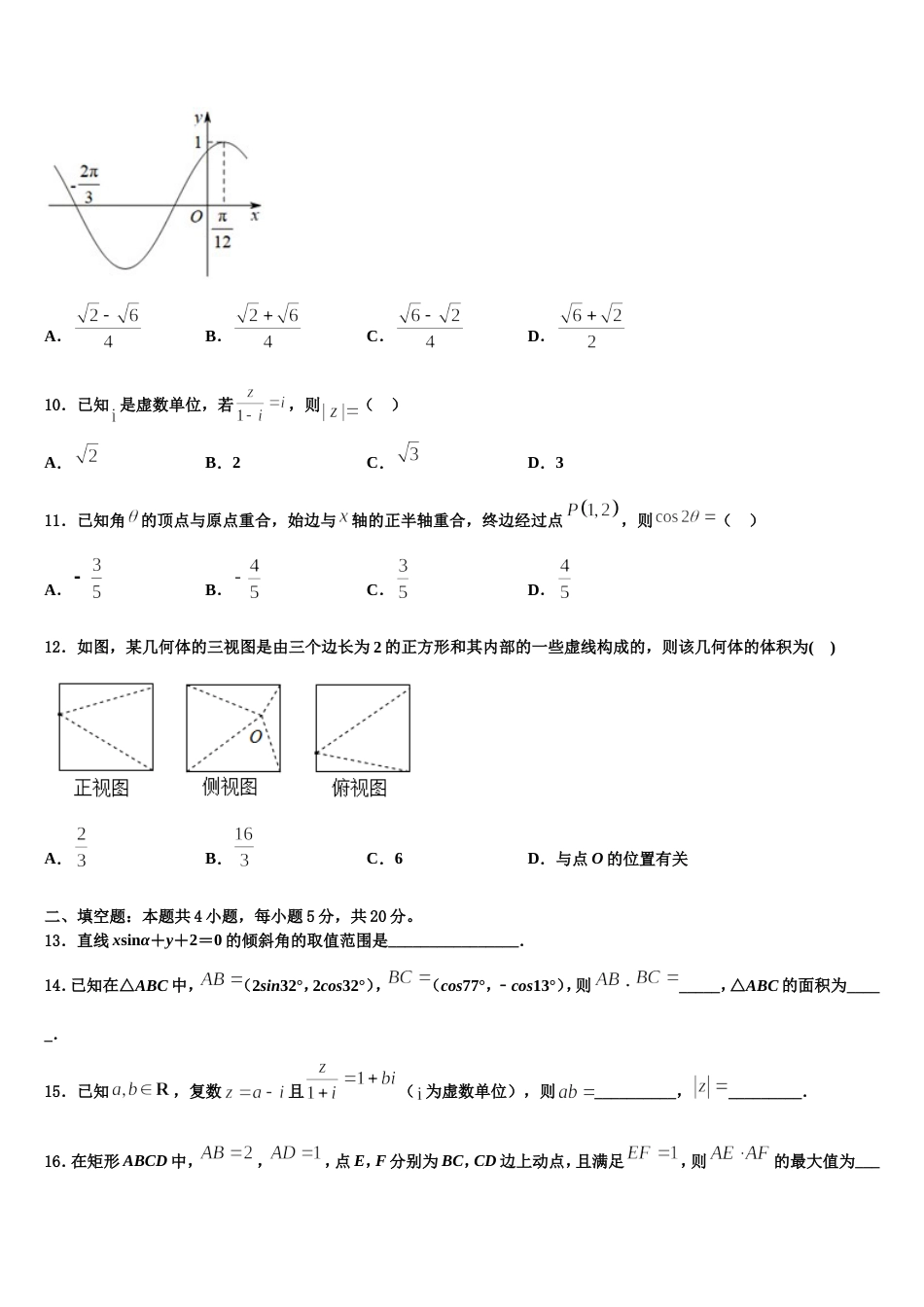 2023-2024学年上海市嘉定区数学高三第一学期期末质量检测试题含解析_第3页