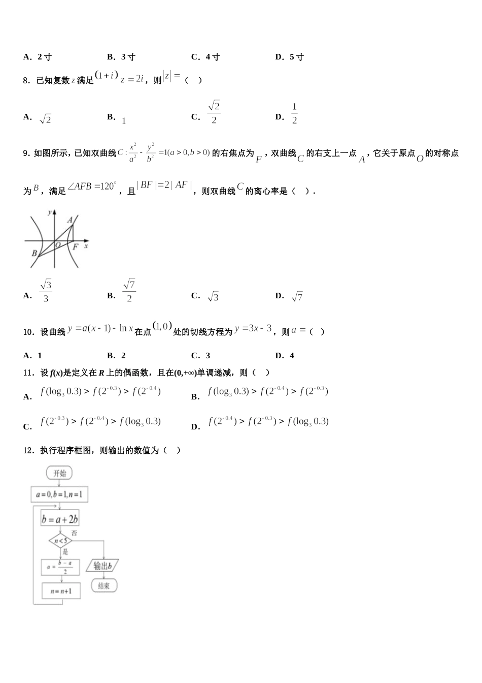 2023-2024学年上海市建平中学数学高三上期末达标检测模拟试题含解析_第2页