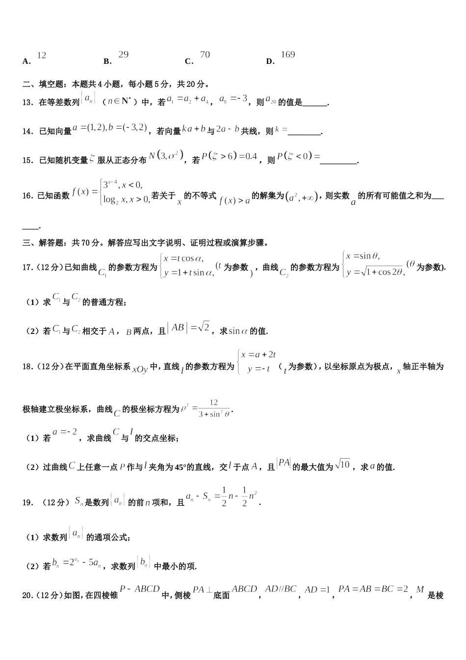 2023-2024学年上海市建平中学数学高三上期末达标检测模拟试题含解析_第3页