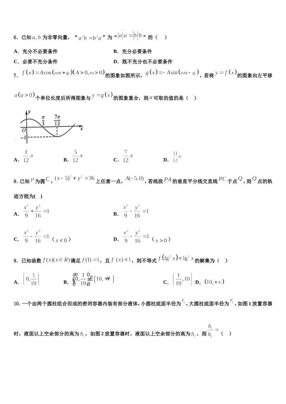 2023-2024学年上海市交通大学附属中学嘉定分校数学高三第一学期期末达标检测试题含解析_第2页