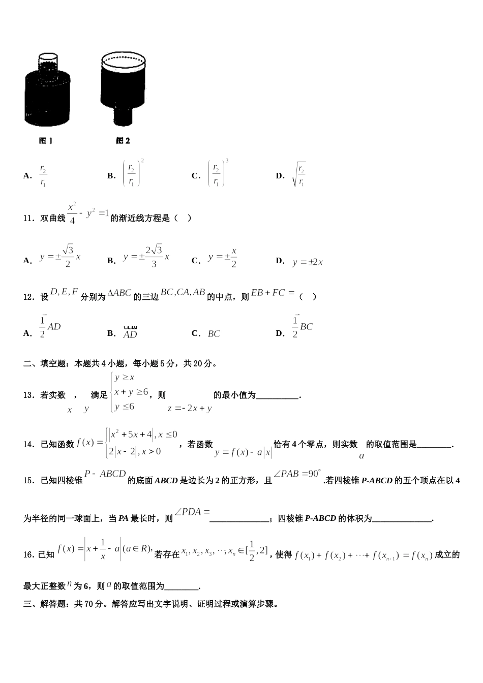 2023-2024学年上海市交通大学附属中学嘉定分校数学高三第一学期期末达标检测试题含解析_第3页